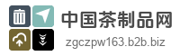 中国茶制品网